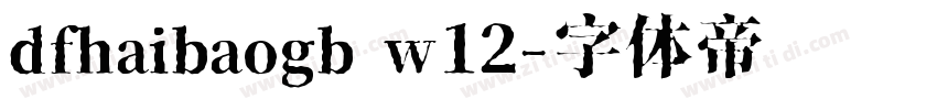 dfhaibaogb w12字体转换